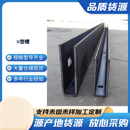 南明上海市U型槽钢